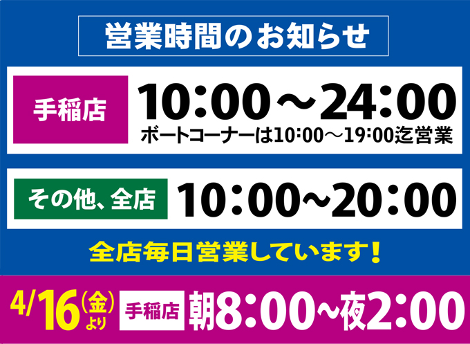 営業時間