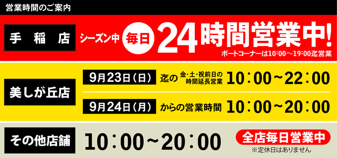 営業時間のお知らせ