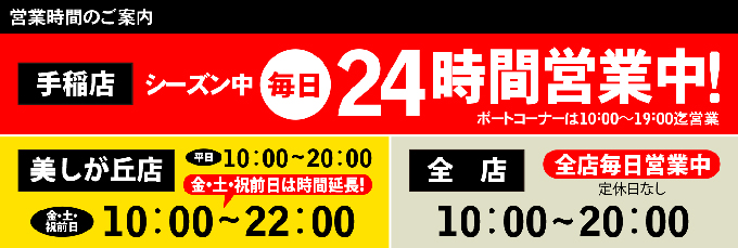 営業時間のお知らせ
