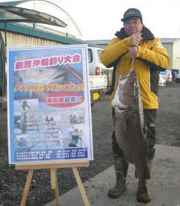 第２回釧路沖船釣り大会チャンピオン