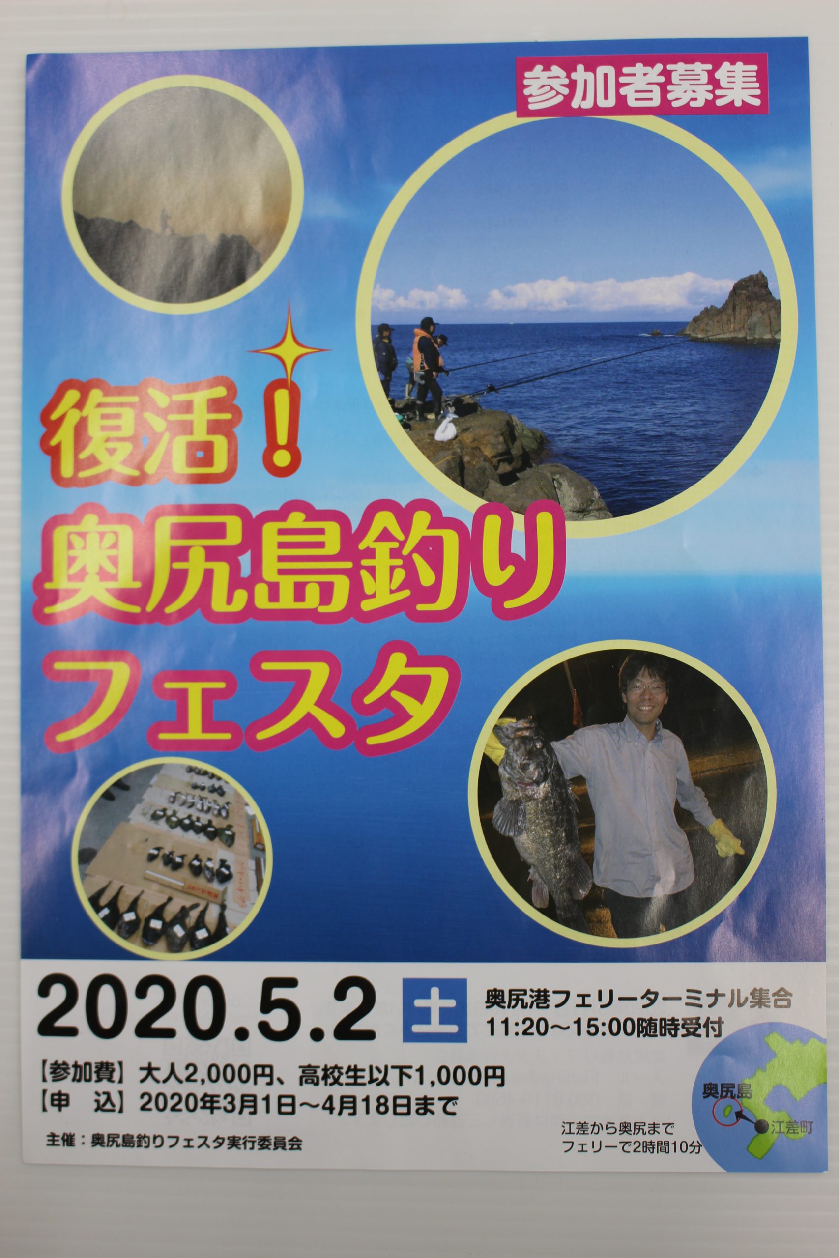 奥尻島釣りフェスタのお知らせ Fishland