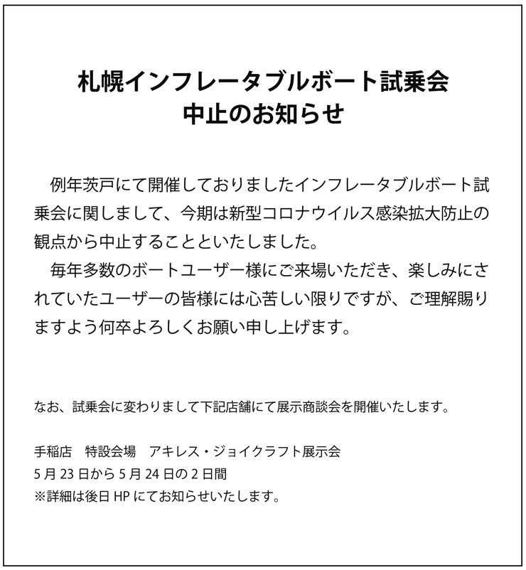 札幌試乗会中止のお知らせ