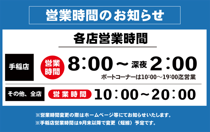 営業時間