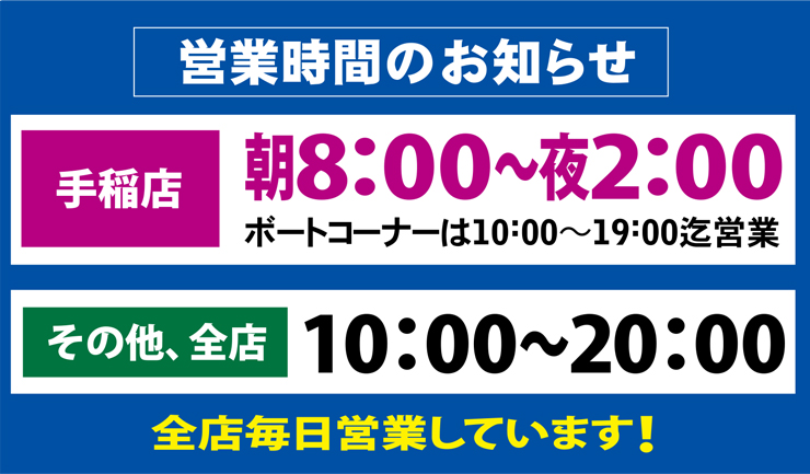 営業時間4月16日