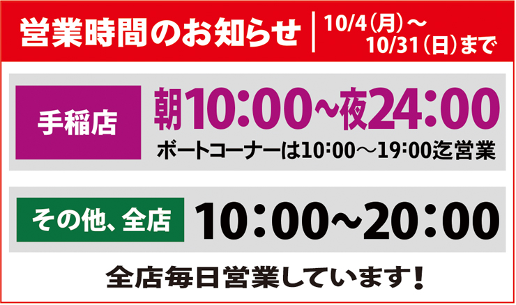 営業時間変更のお知らせ