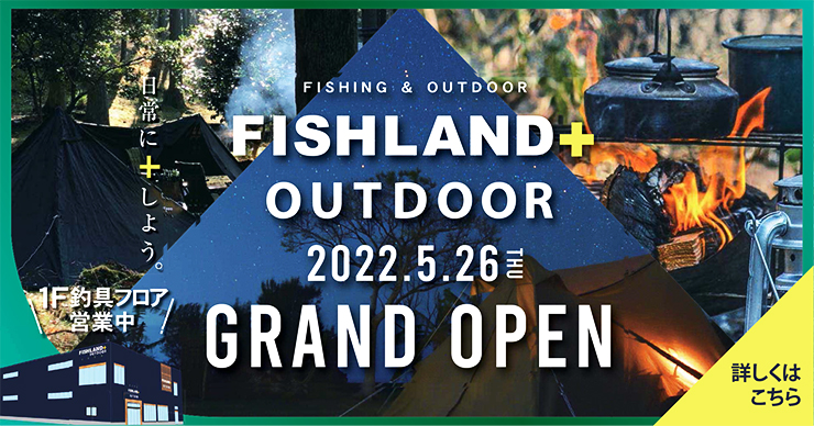 FISHLAND+OUTDOOR 20220526 GRAND OPEN