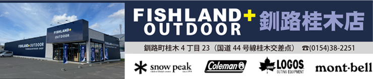 FISHLAND+OUTDOOR釧路桂木店