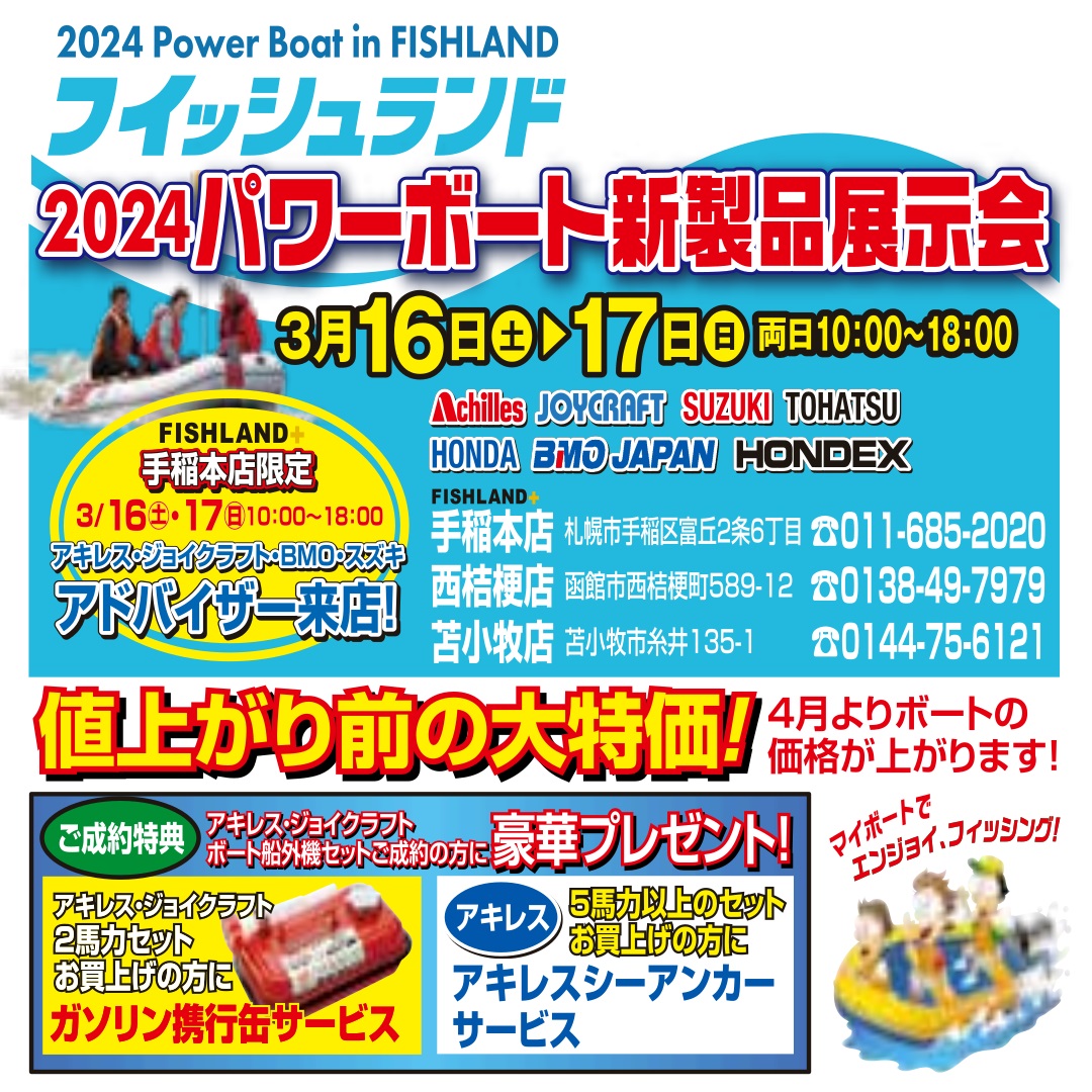 🚤2024パワーボート 新製品展示会のお知らせ🚤 | FISHLAND