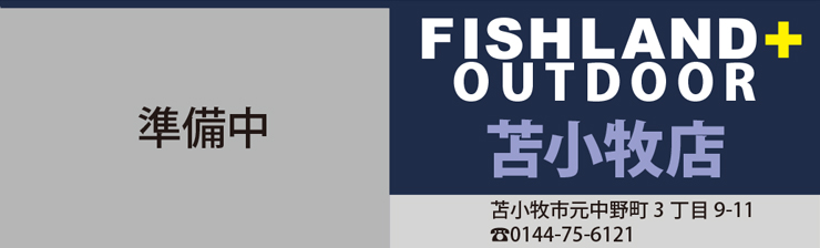 FISHLAND+OUTDOOR苫小牧店