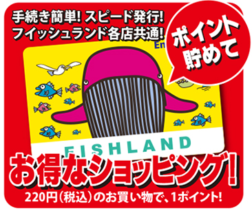 お得なショッピング！