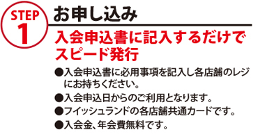 お申し込み