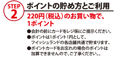 ポイントの貯め方とご利用