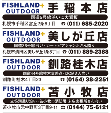 FISHLAND+OUTDOOR店舗情報