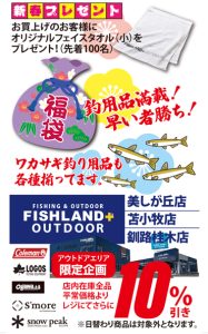 新春プレゼント