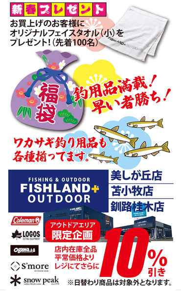 新春プレゼント