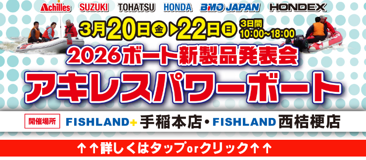 アキレスパワーボート